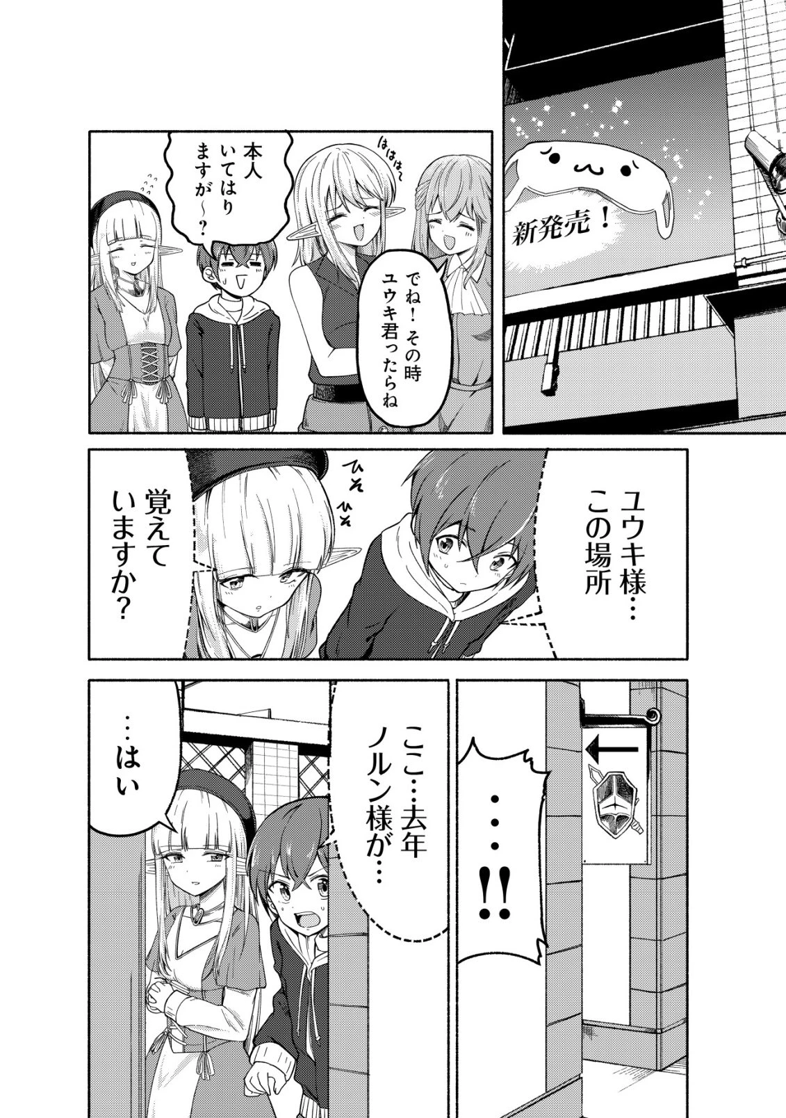 パラダイスシフト ～ある意味楽園に迷い込んだようです～ 第10話 - 19