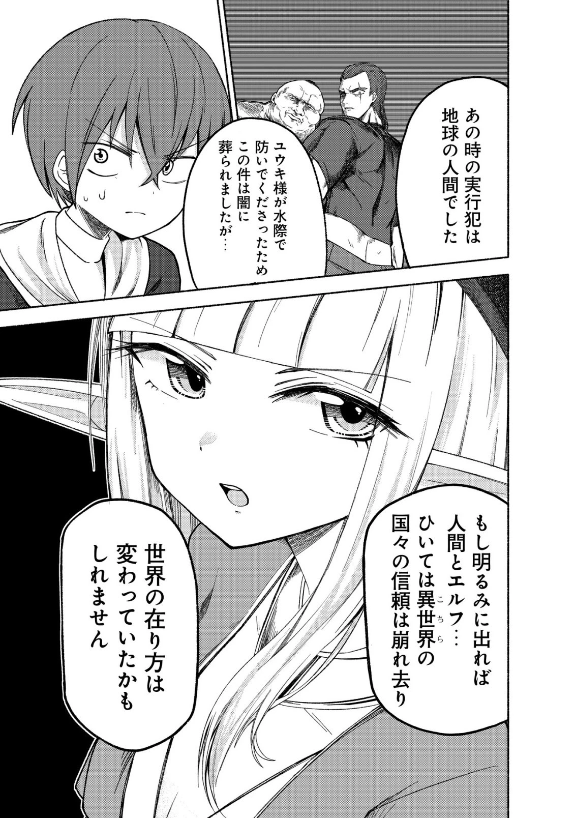 パラダイスシフト ～ある意味楽園に迷い込んだようです～ 第10話 - 20