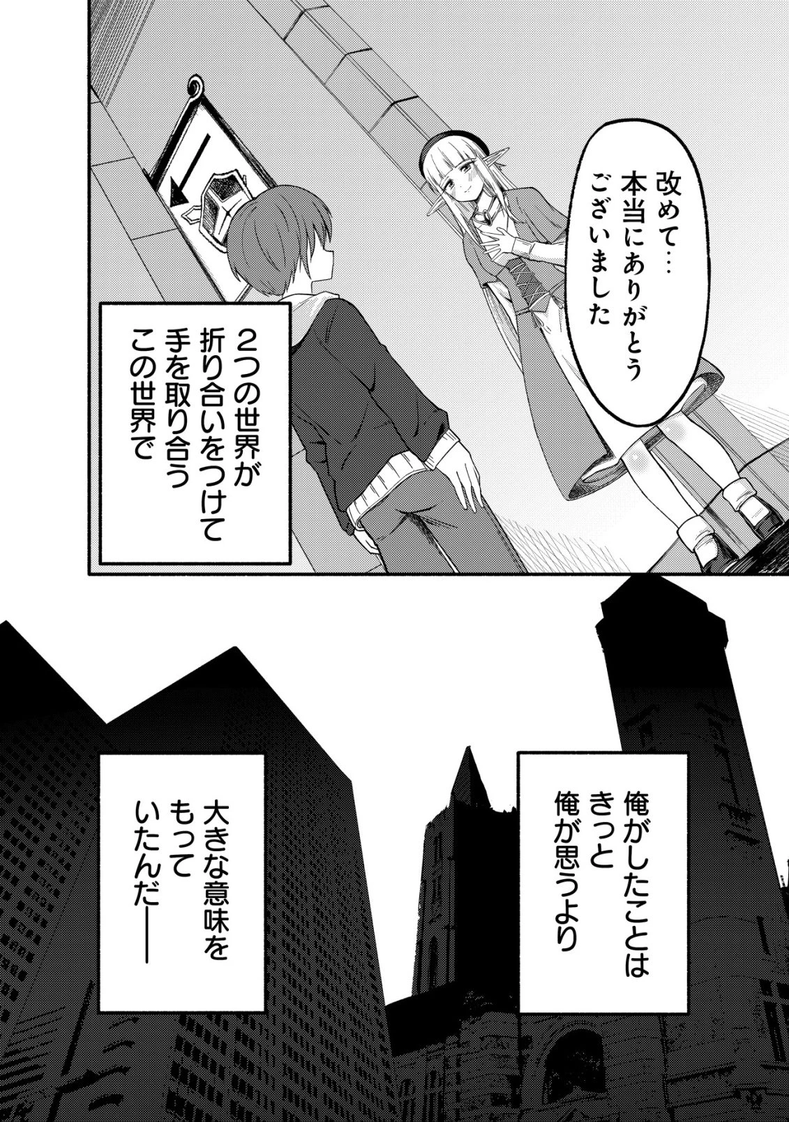 パラダイスシフト ～ある意味楽園に迷い込んだようです～ 第10話 - 21