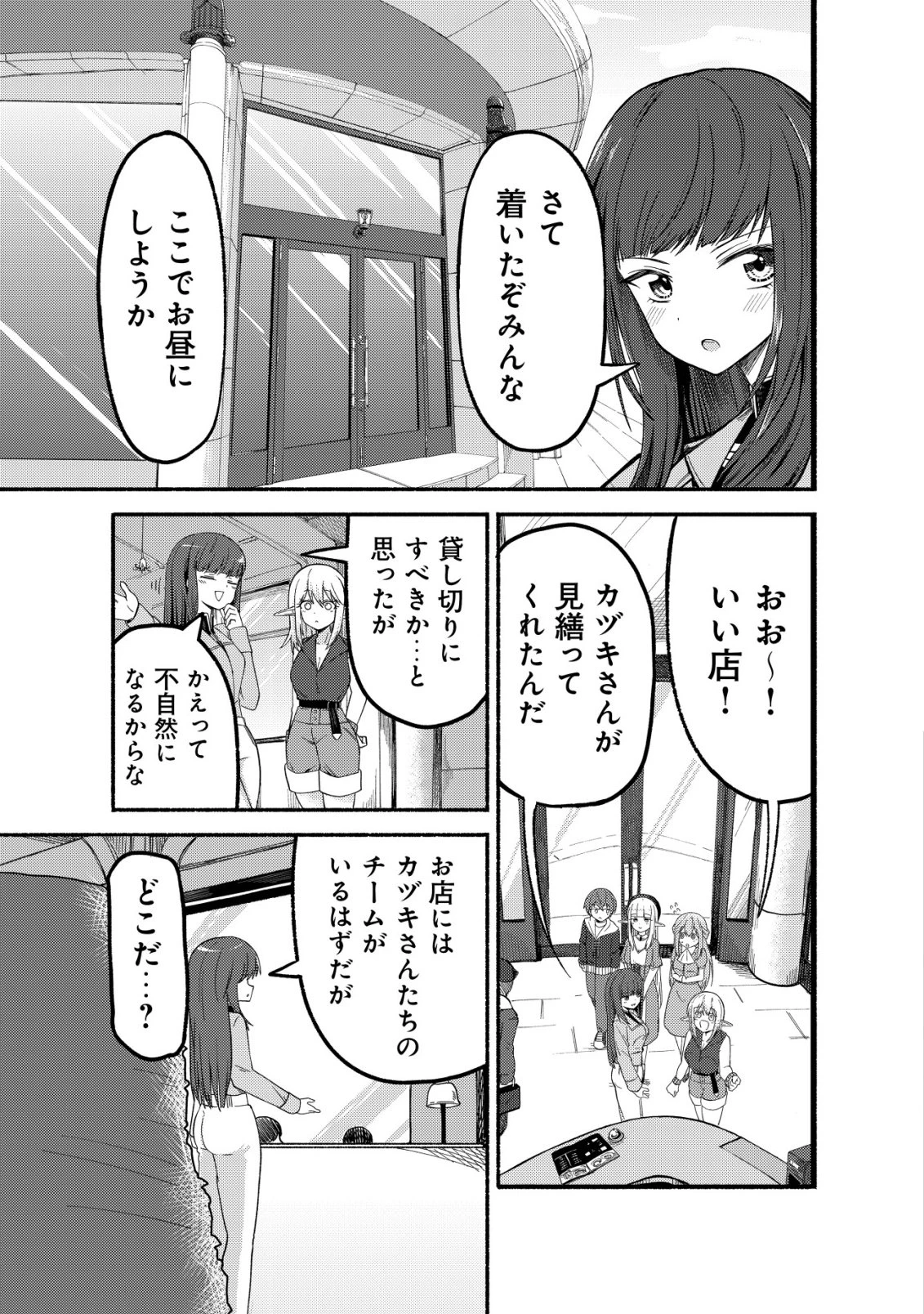 パラダイスシフト ～ある意味楽園に迷い込んだようです～ 第10話 - 22