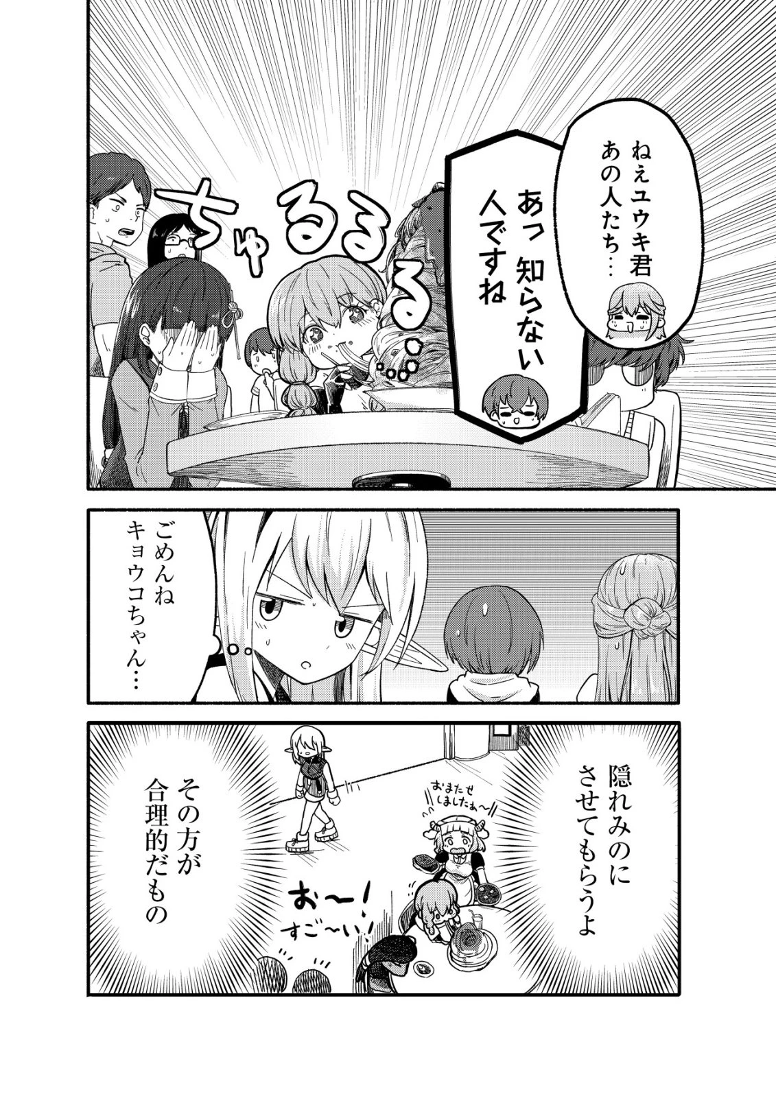 パラダイスシフト ～ある意味楽園に迷い込んだようです～ 第10話 - 23