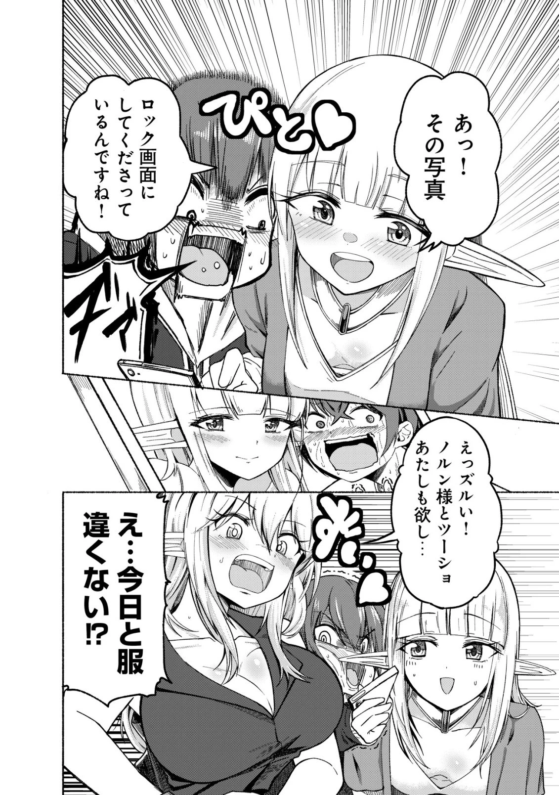 パラダイスシフト ～ある意味楽園に迷い込んだようです～ 第10話 - 25