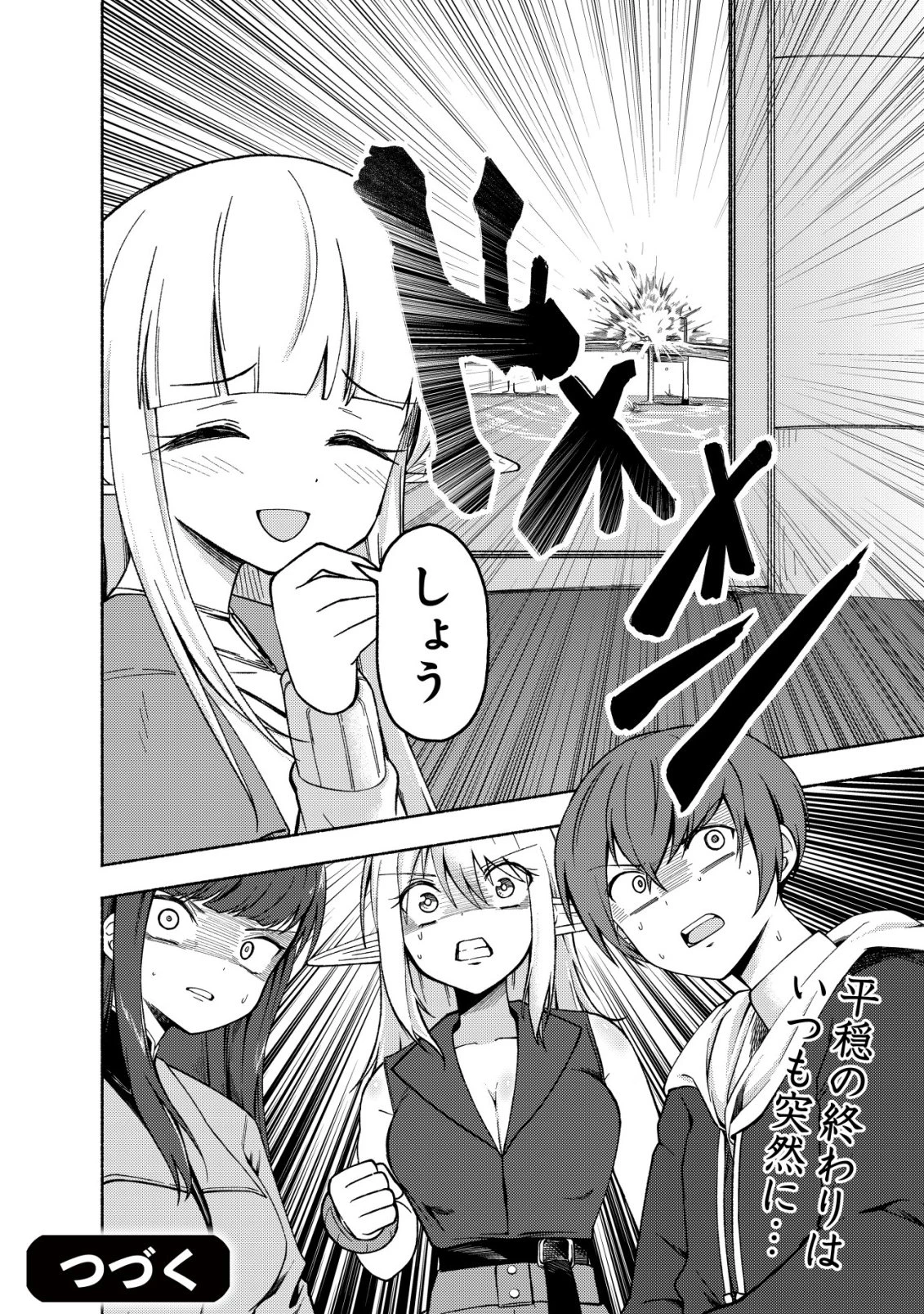 パラダイスシフト ～ある意味楽園に迷い込んだようです～ 第10話 - 27