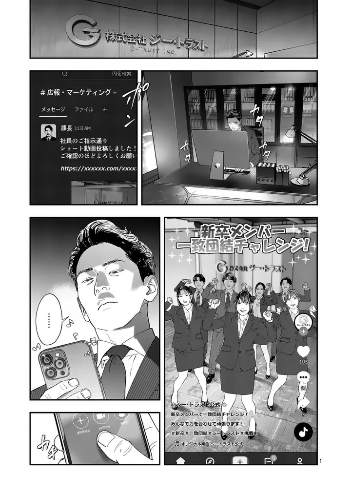 タタキザサイドハッスル 第12話 - 1