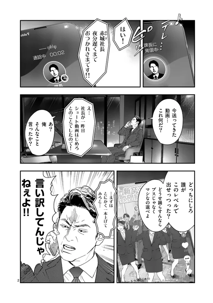 タタキザサイドハッスル 第12話 - 2