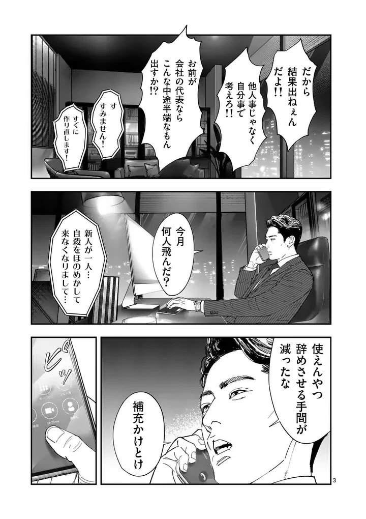 タタキザサイドハッスル 第12話 - 3