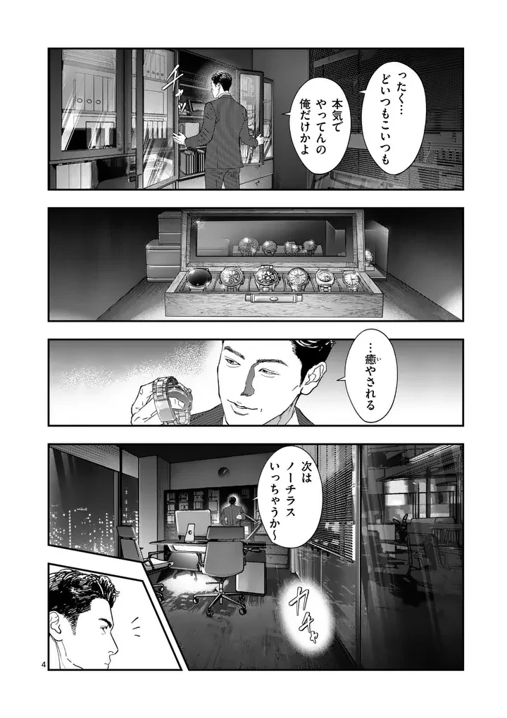 タタキザサイドハッスル 第12話 - 4