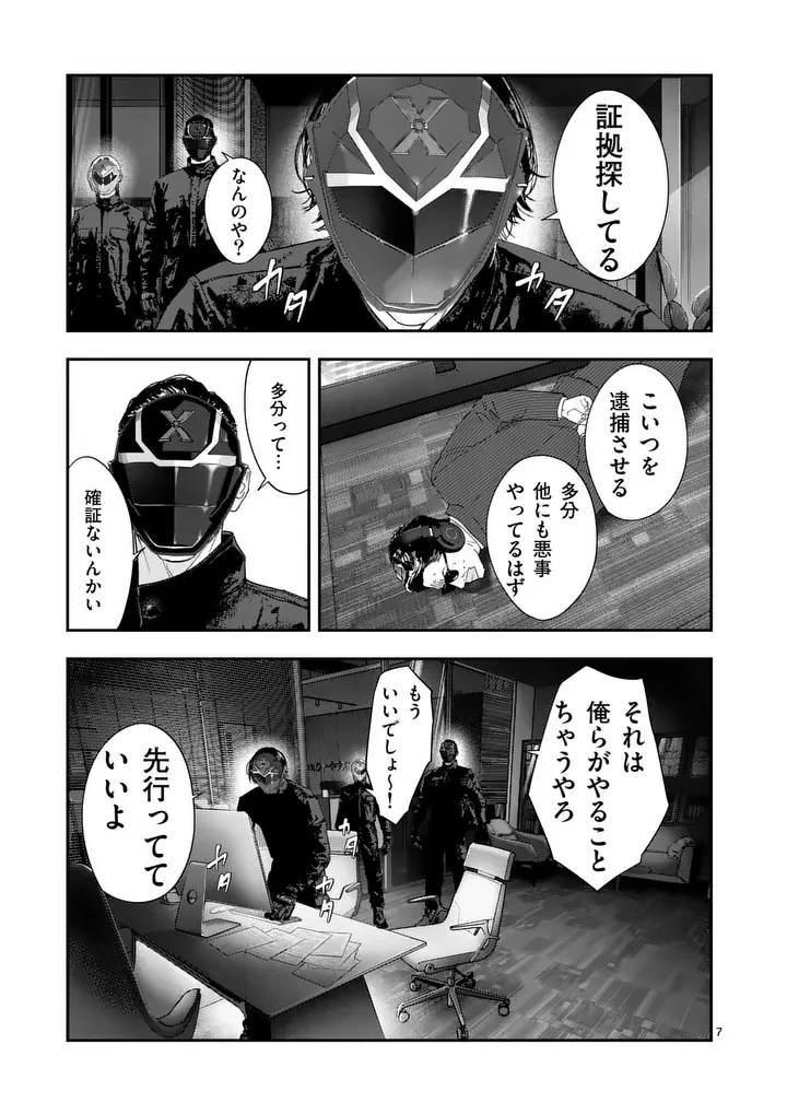 タタキザサイドハッスル 第12話 - 7