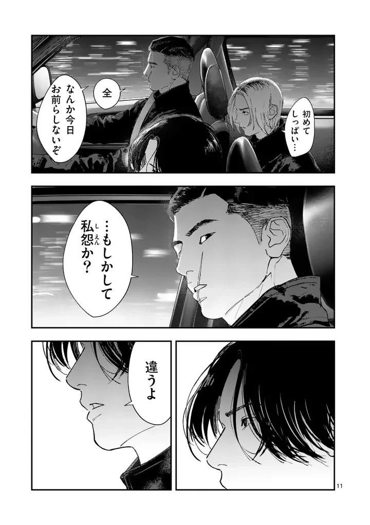 タタキザサイドハッスル 第12話 - 11
