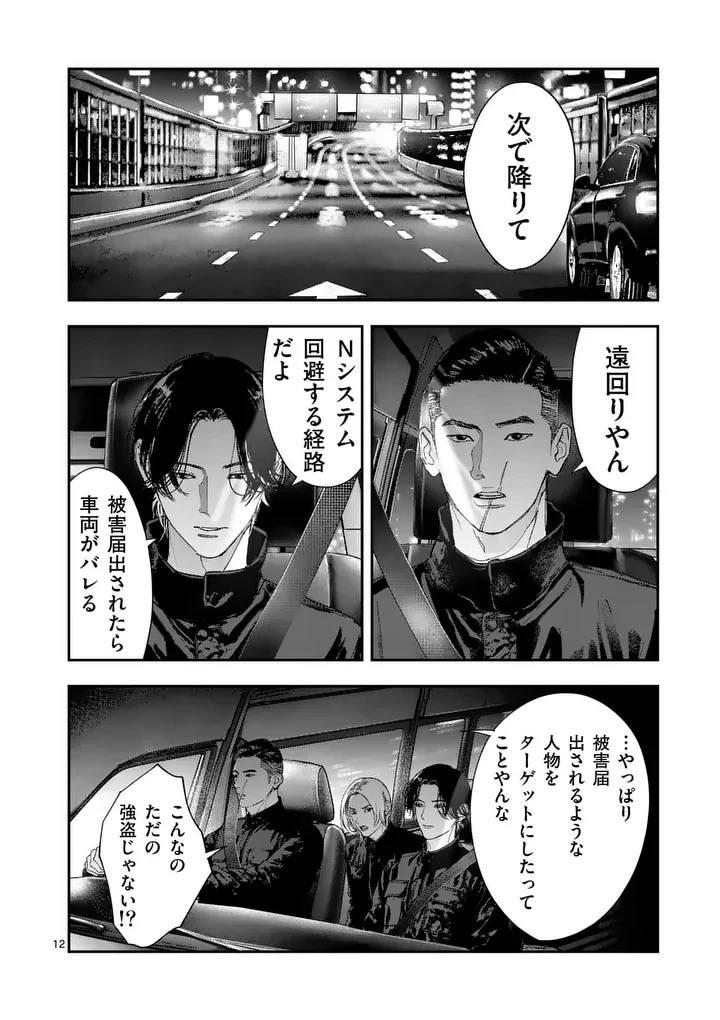 タタキザサイドハッスル 第12話 - 12