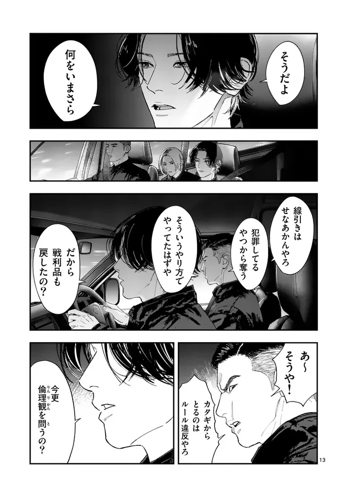 タタキザサイドハッスル 第12話 - 13