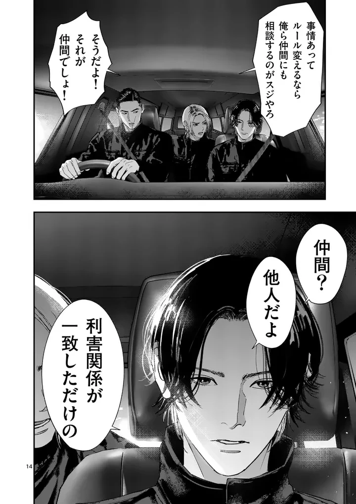 タタキザサイドハッスル 第12話 - 14