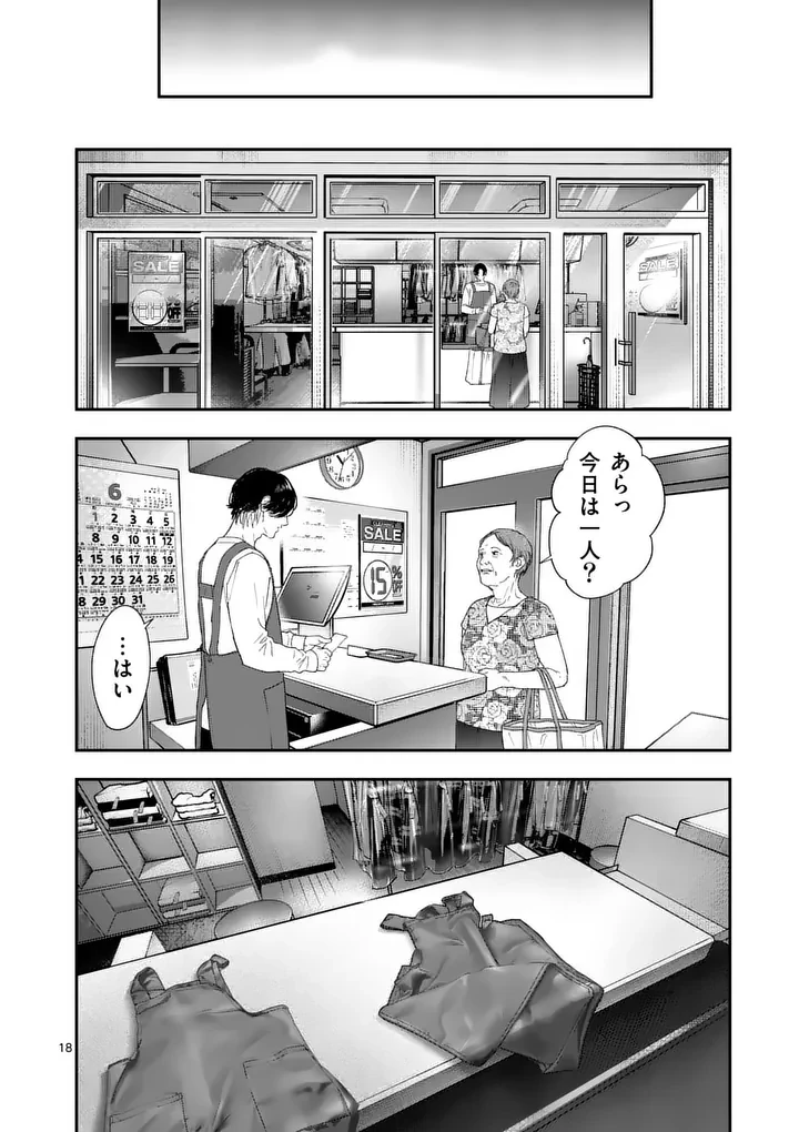 タタキザサイドハッスル 第12話 - 18