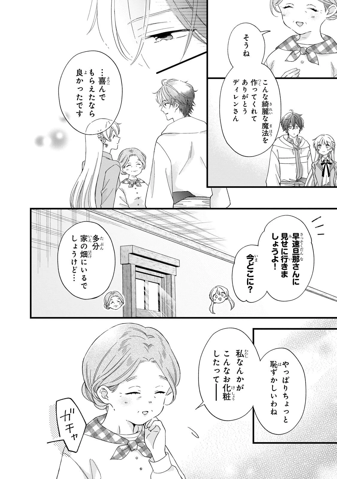 午前0時、解けない魔法を私にかけて! 第5話 - 2