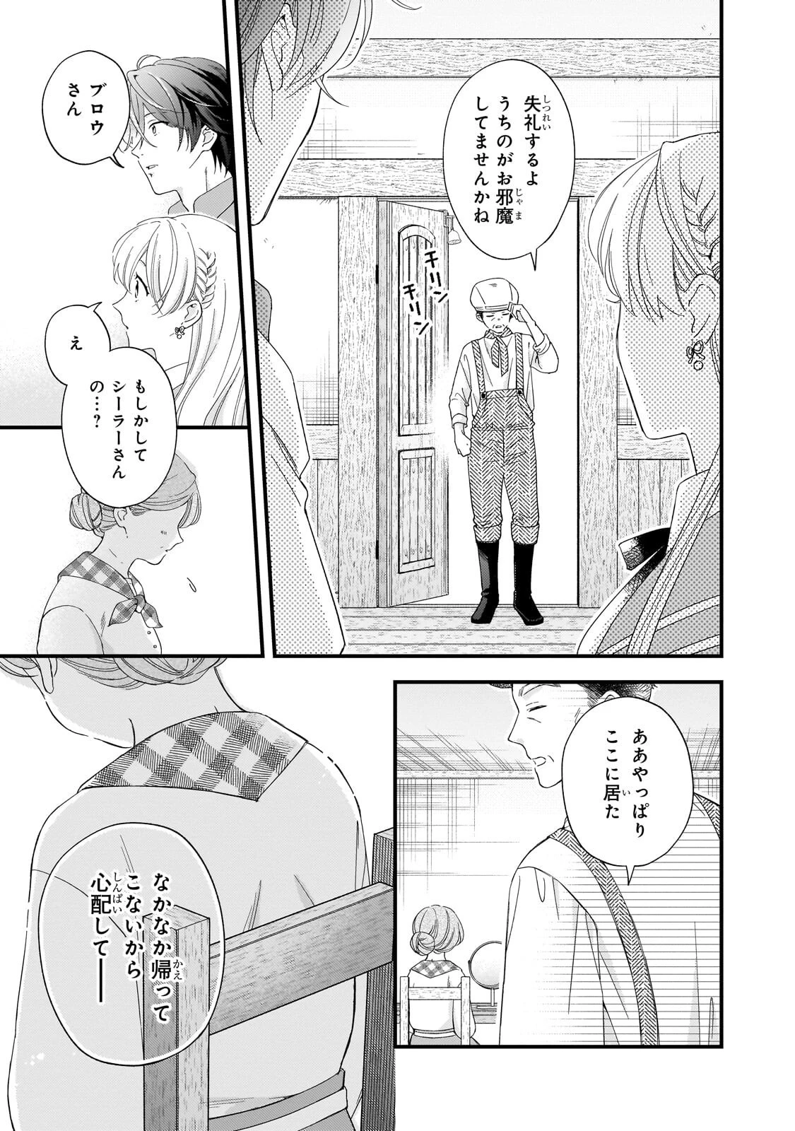 午前0時、解けない魔法を私にかけて! 第5話 - 3