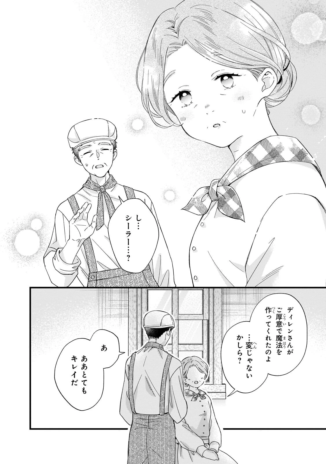 午前0時、解けない魔法を私にかけて! 第5話 - 4
