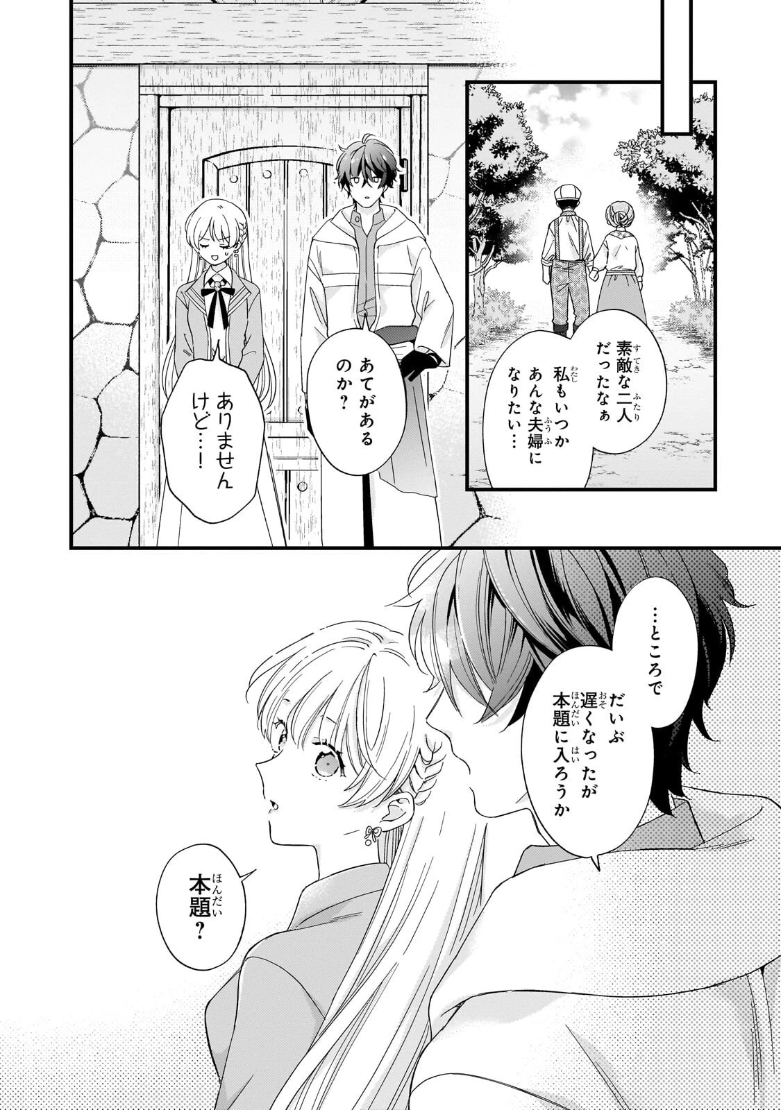 午前0時、解けない魔法を私にかけて! 第5話 - 6