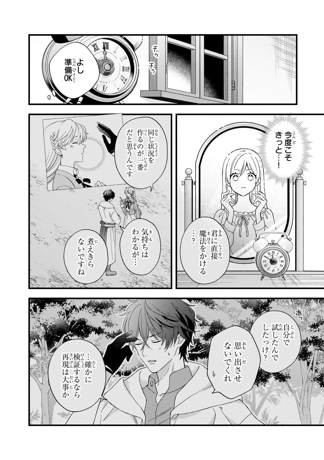 午前0時、解けない魔法を私にかけて! 第5話 - 10