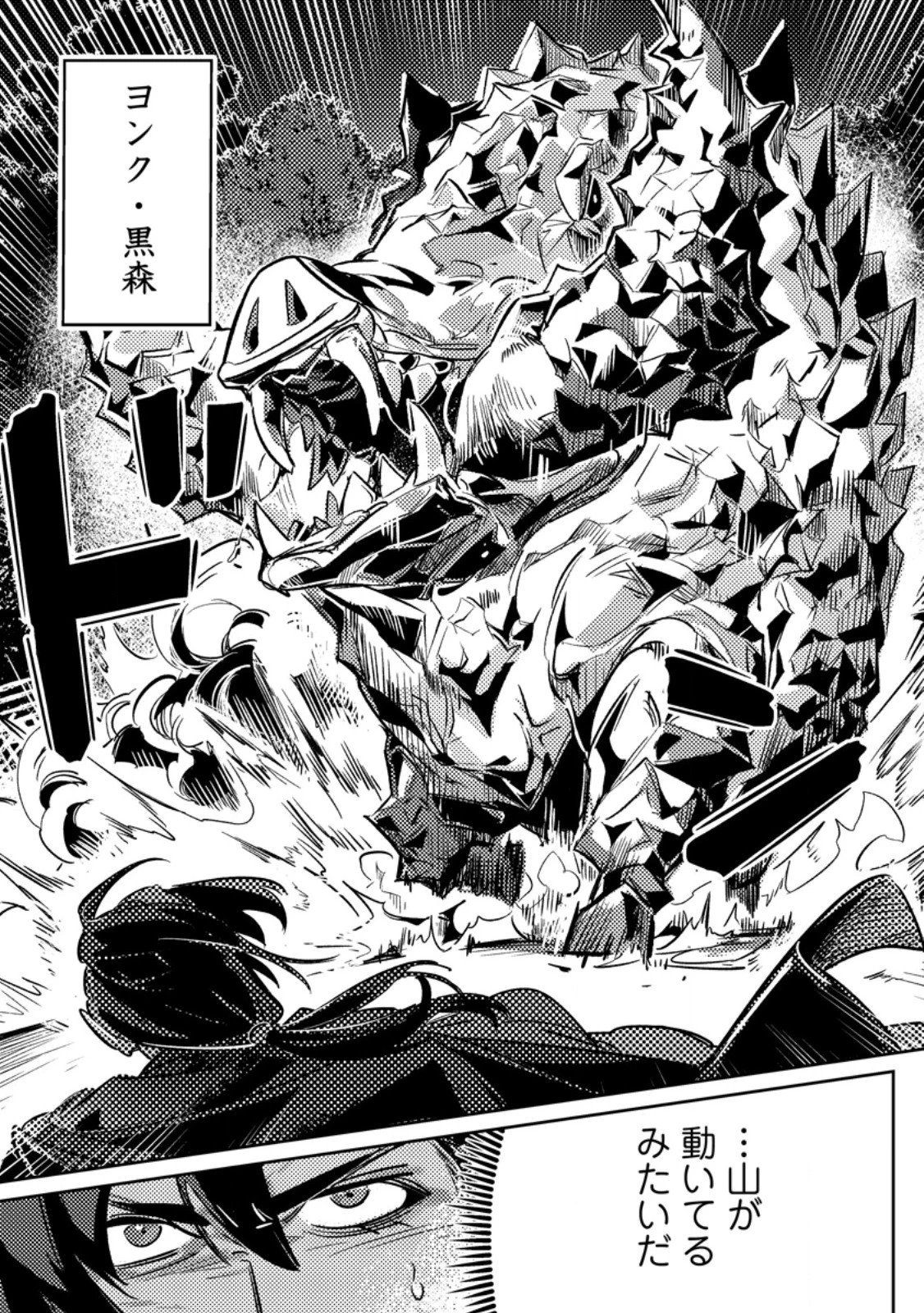辺境領主の俺は悪役令嬢として追放された嫁のため、大国を滅ぼすことにした。 第4話 - 1