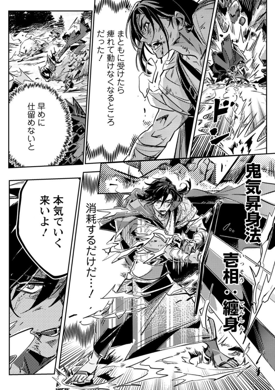 辺境領主の俺は悪役令嬢として追放された嫁のため、大国を滅ぼすことにした。 第4話 - 6