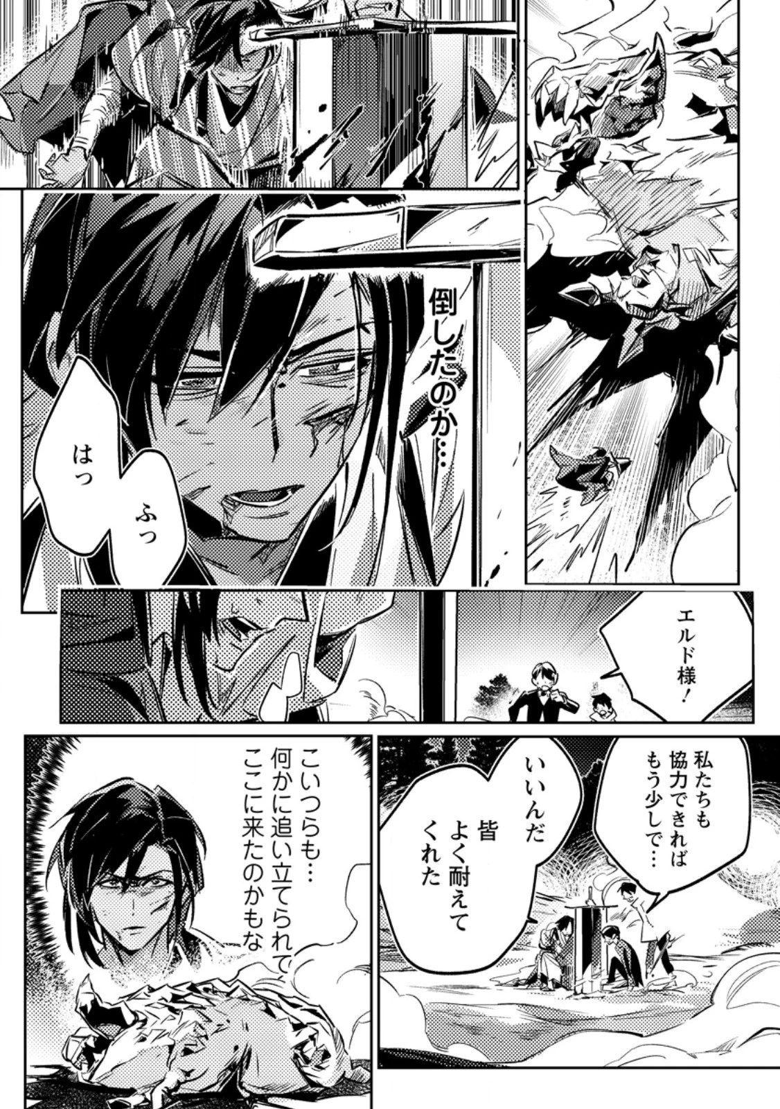 辺境領主の俺は悪役令嬢として追放された嫁のため、大国を滅ぼすことにした。 第4話 - 9