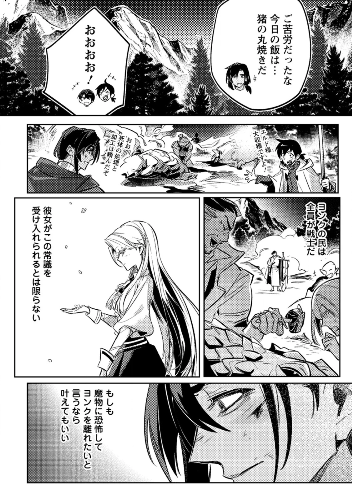 辺境領主の俺は悪役令嬢として追放された嫁のため、大国を滅ぼすことにした。 第4話 - 10