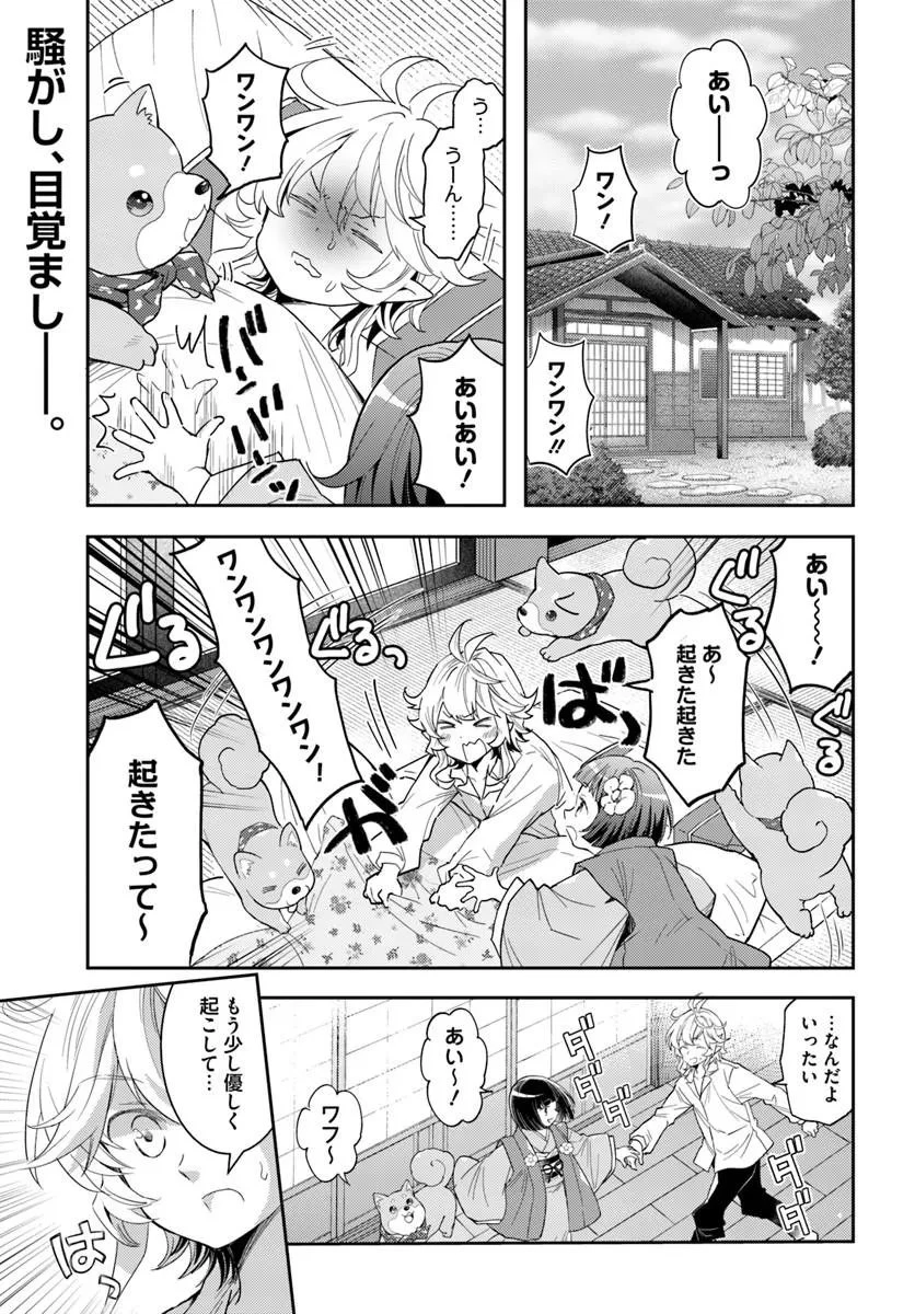 出遅れテイマーのその日暮らし 第80話 - 1