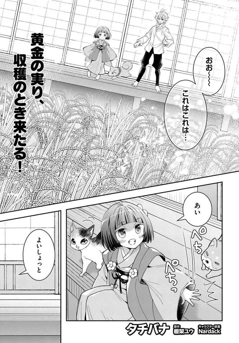 出遅れテイマーのその日暮らし 第80話 - 2