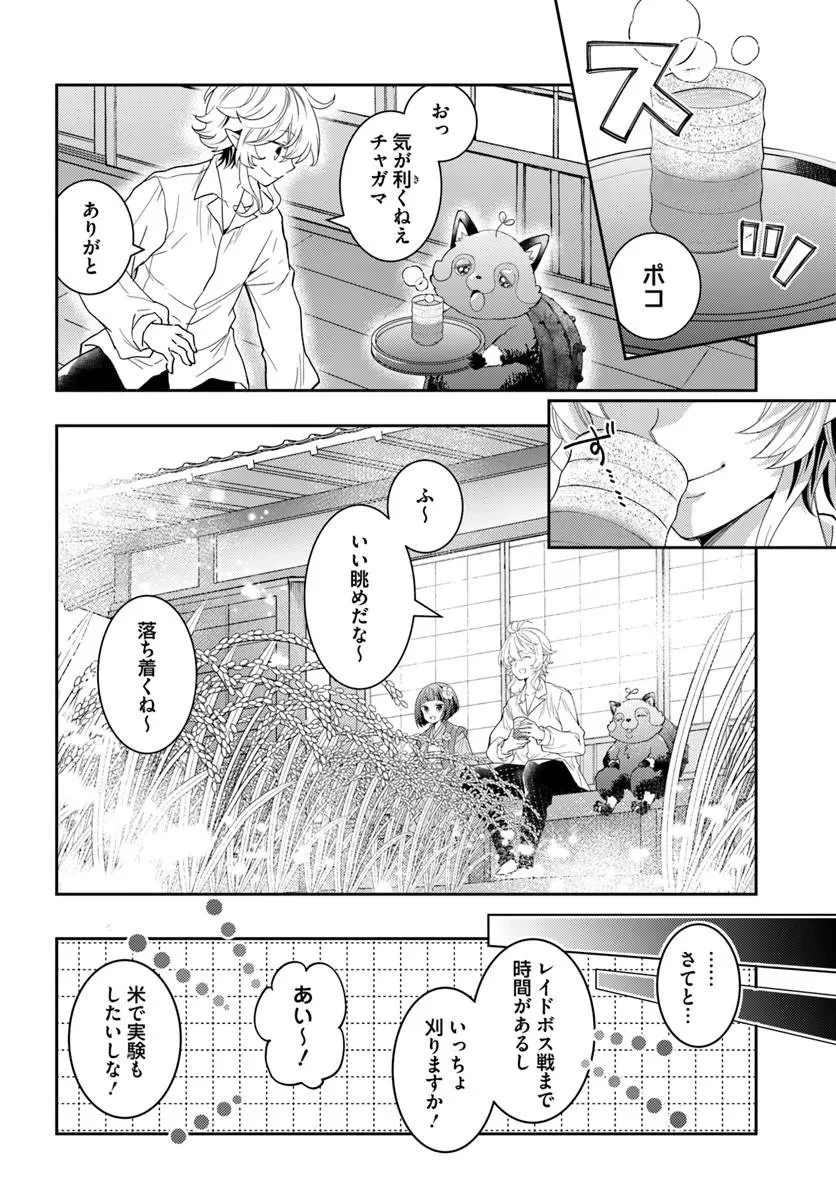 出遅れテイマーのその日暮らし 第80話 - 4