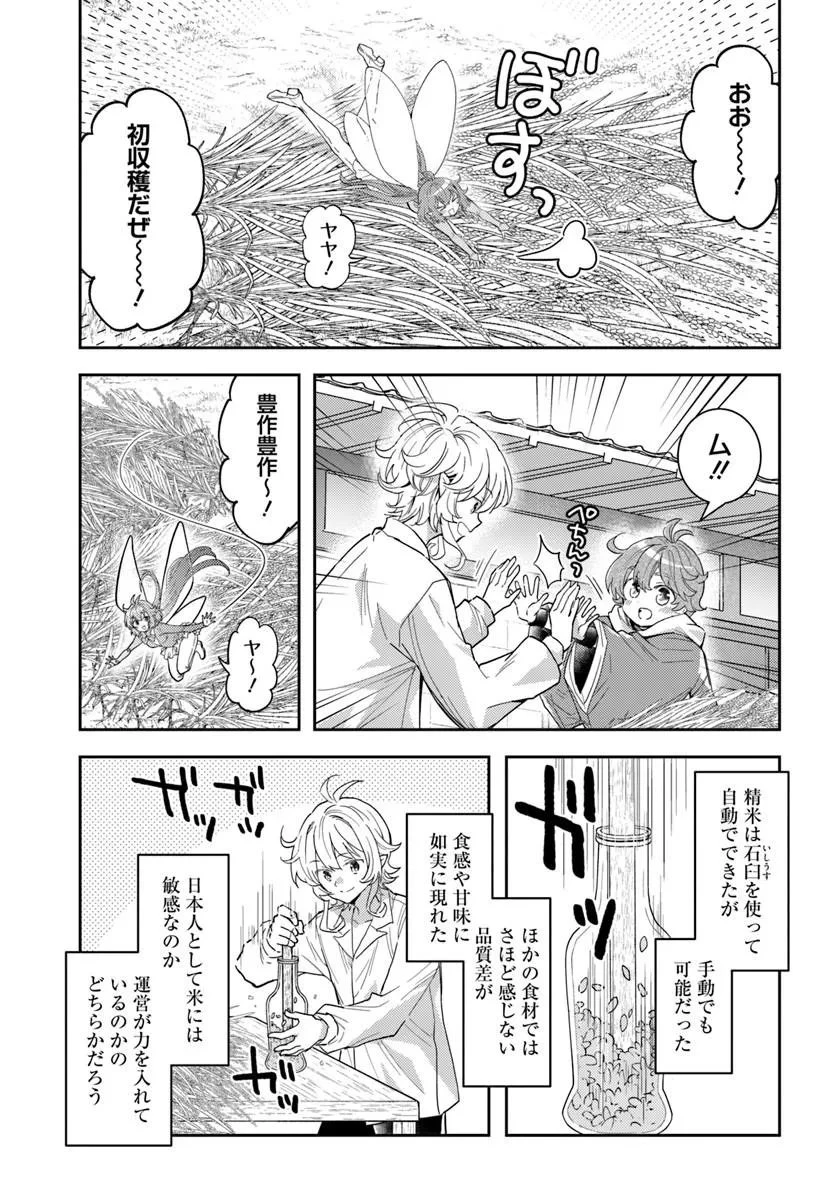 出遅れテイマーのその日暮らし 第80話 - 7