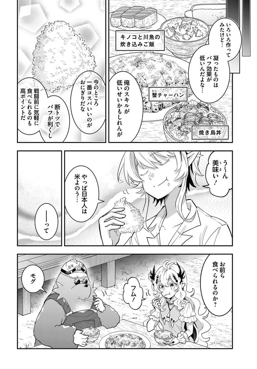出遅れテイマーのその日暮らし 第80話 - 8