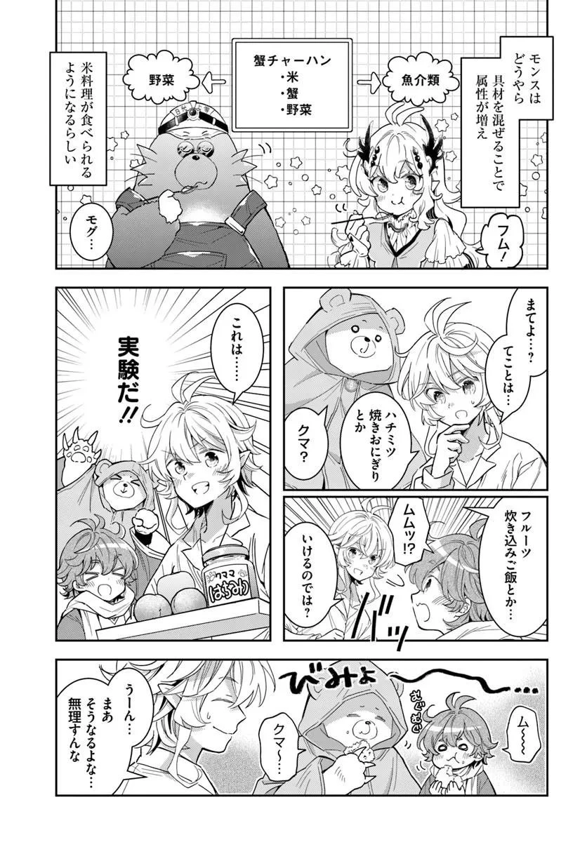 出遅れテイマーのその日暮らし 第80話 - 9