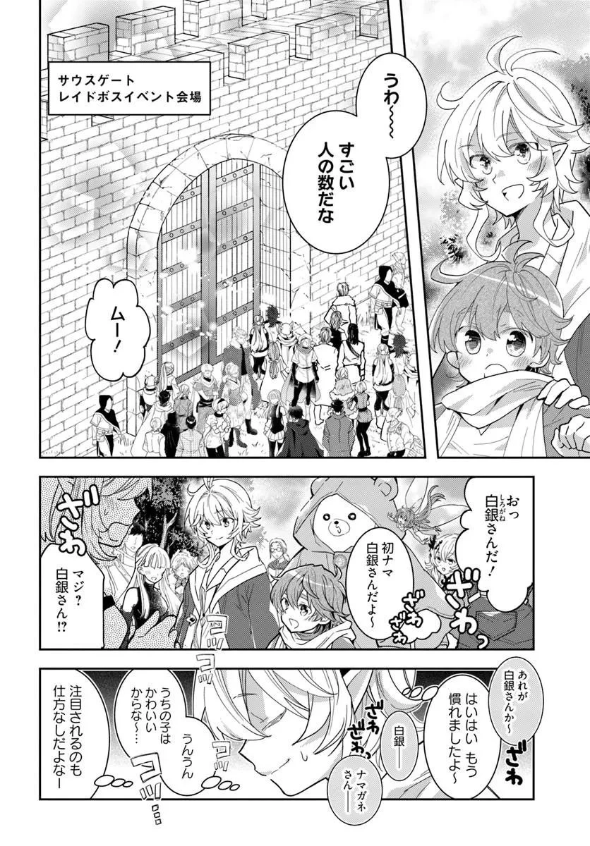 出遅れテイマーのその日暮らし 第80話 - 10