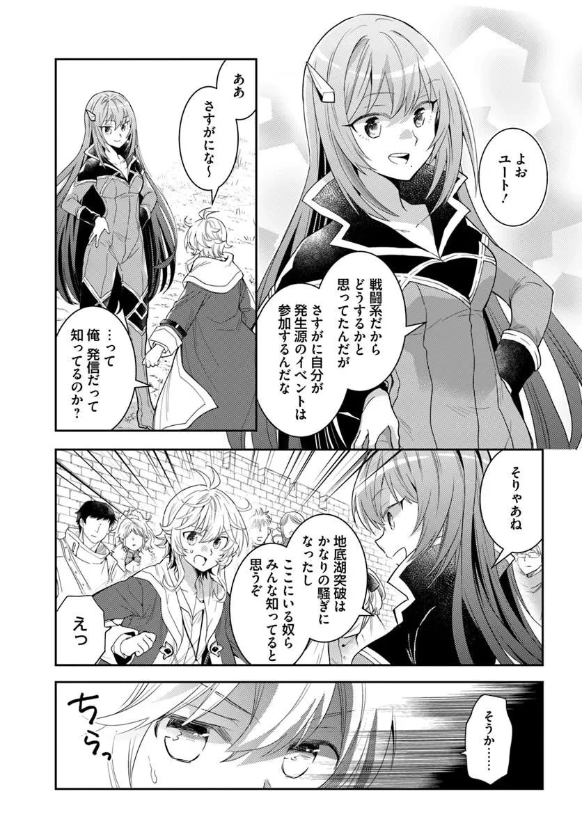出遅れテイマーのその日暮らし 第80話 - 11