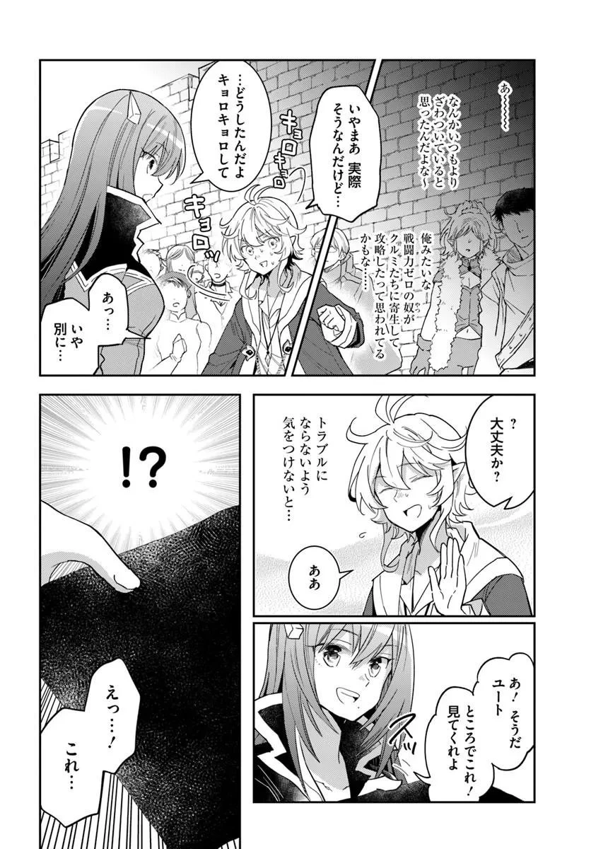 出遅れテイマーのその日暮らし 第80話 - 12