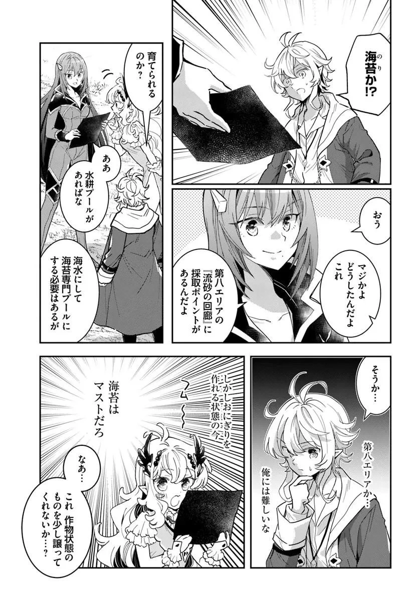 出遅れテイマーのその日暮らし 第80話 - 13