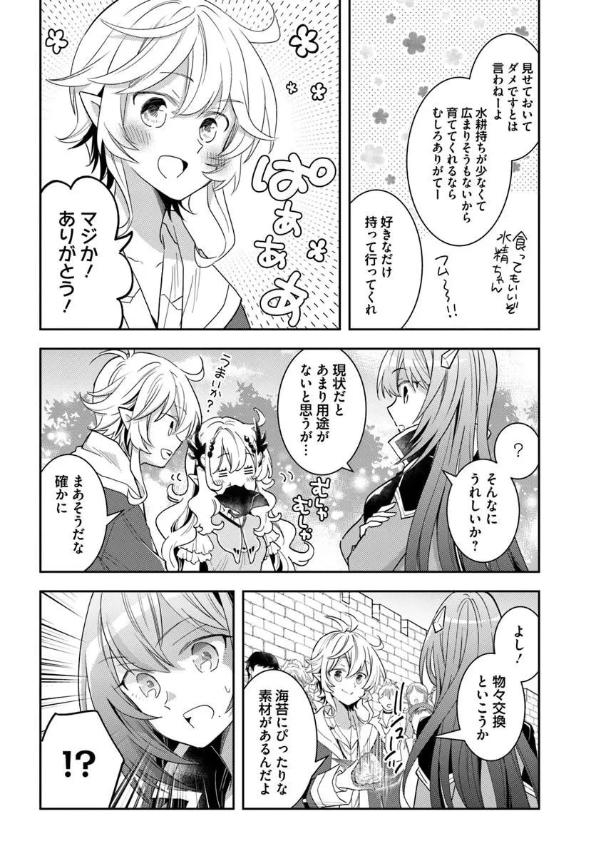出遅れテイマーのその日暮らし 第80話 - 14