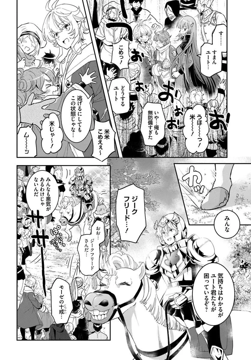 出遅れテイマーのその日暮らし 第80話 - 16