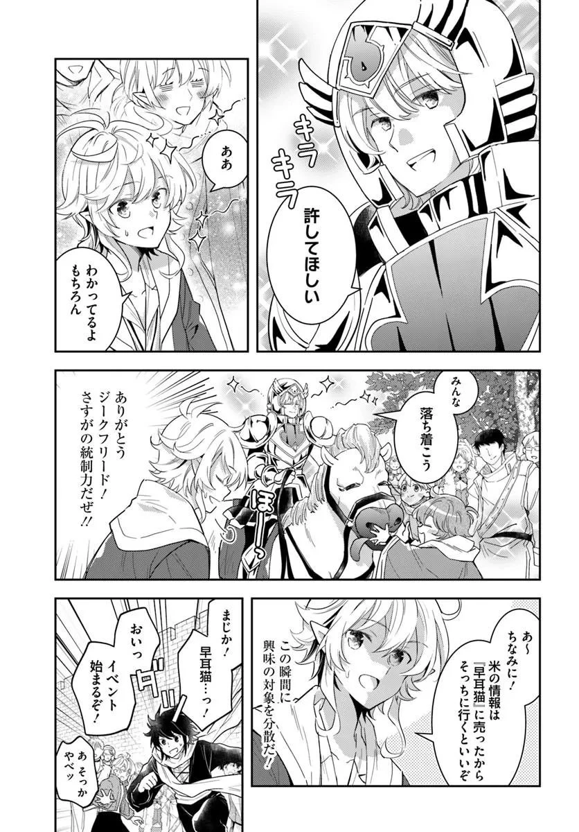 出遅れテイマーのその日暮らし 第80話 - 17