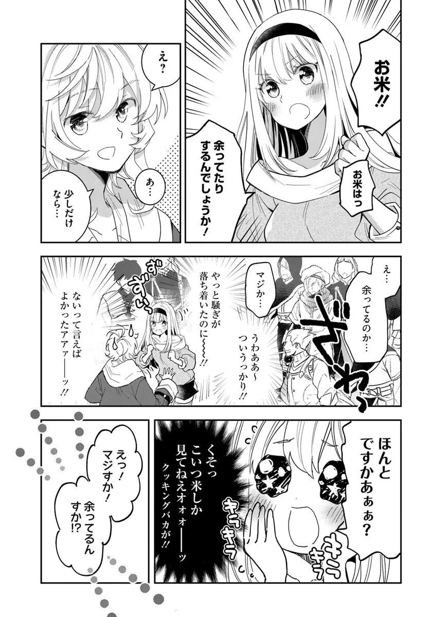 出遅れテイマーのその日暮らし 第80話 - 19