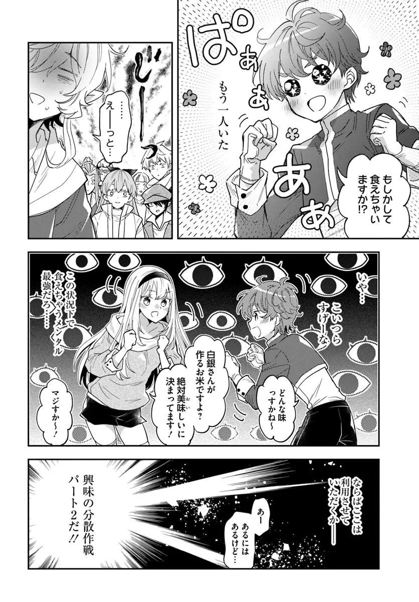出遅れテイマーのその日暮らし 第80話 - 20