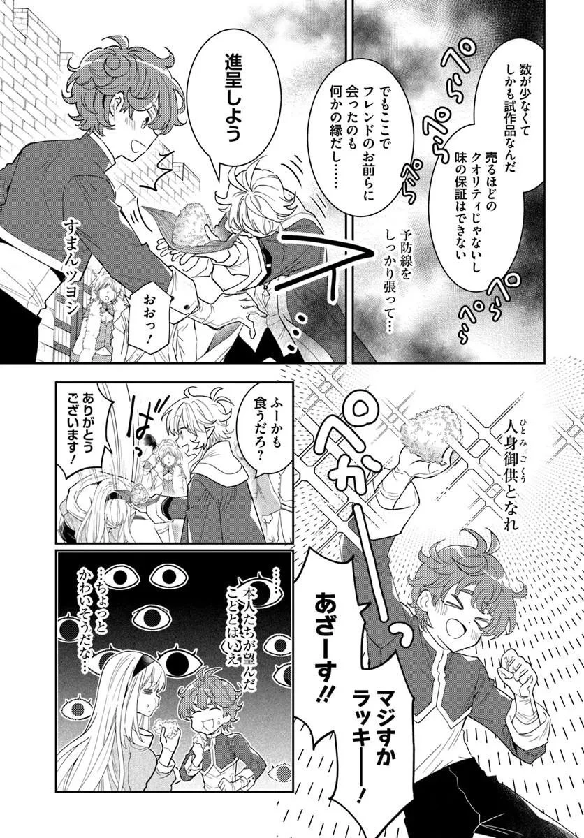 出遅れテイマーのその日暮らし 第80話 - 21