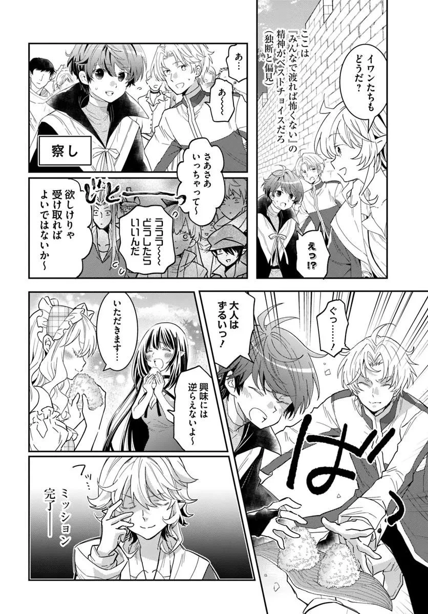 出遅れテイマーのその日暮らし 第80話 - 22