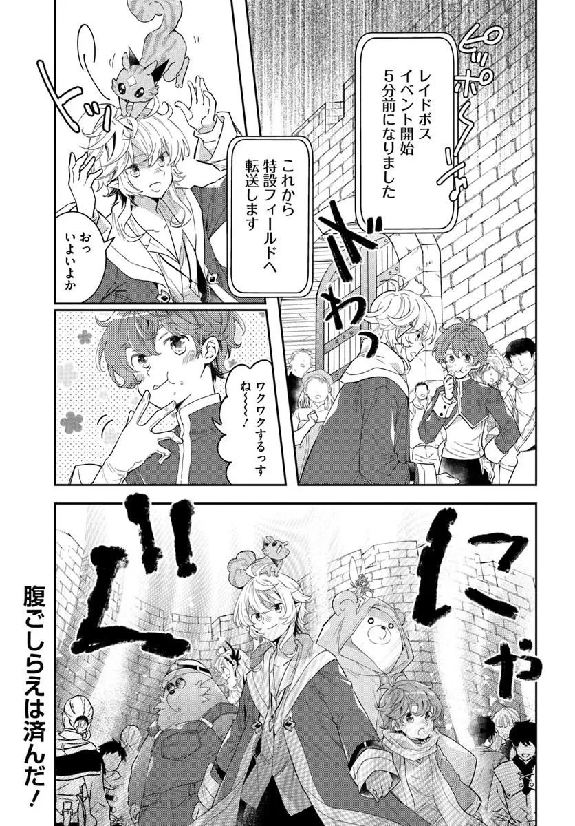 出遅れテイマーのその日暮らし 第80話 - 23