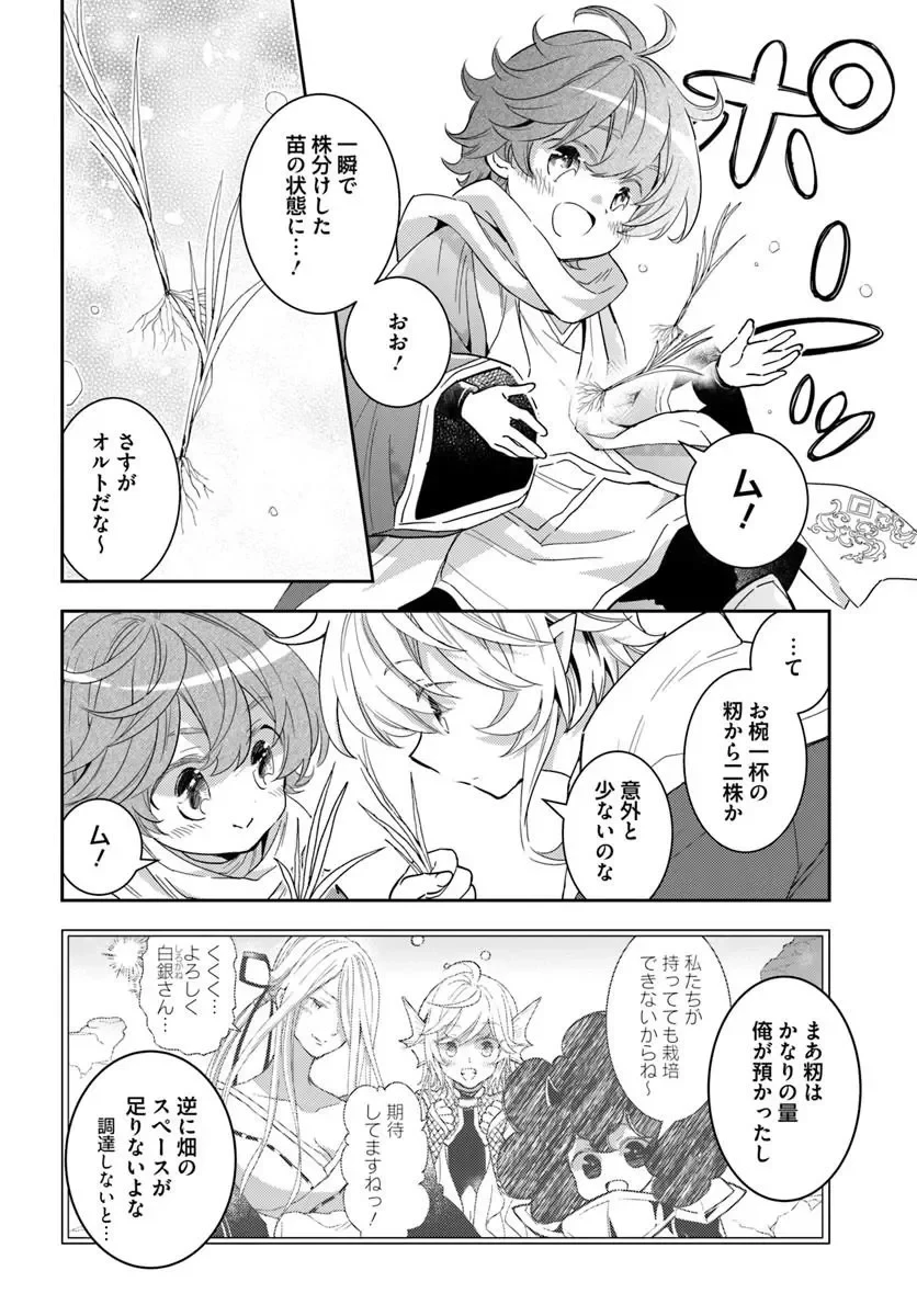 出遅れテイマーのその日暮らし 第79話 - 2