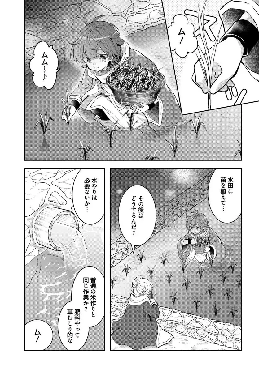 出遅れテイマーのその日暮らし 第79話 - 3