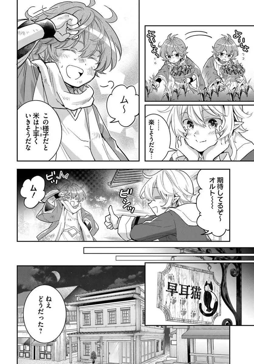出遅れテイマーのその日暮らし 第79話 - 4