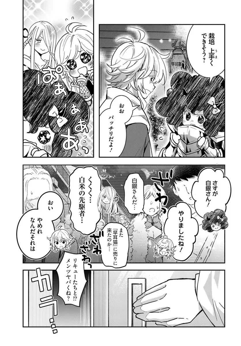 出遅れテイマーのその日暮らし 第79話 - 5