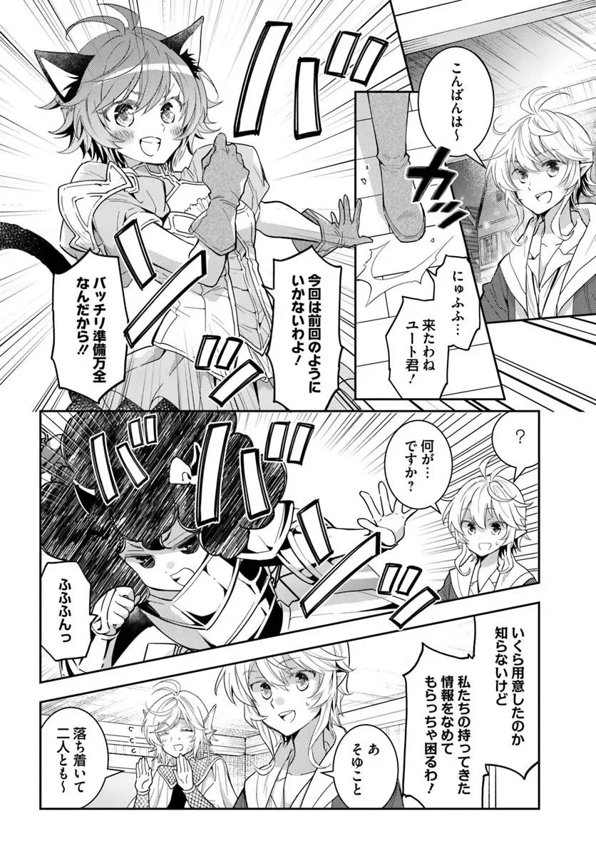 出遅れテイマーのその日暮らし 第79話 - 6