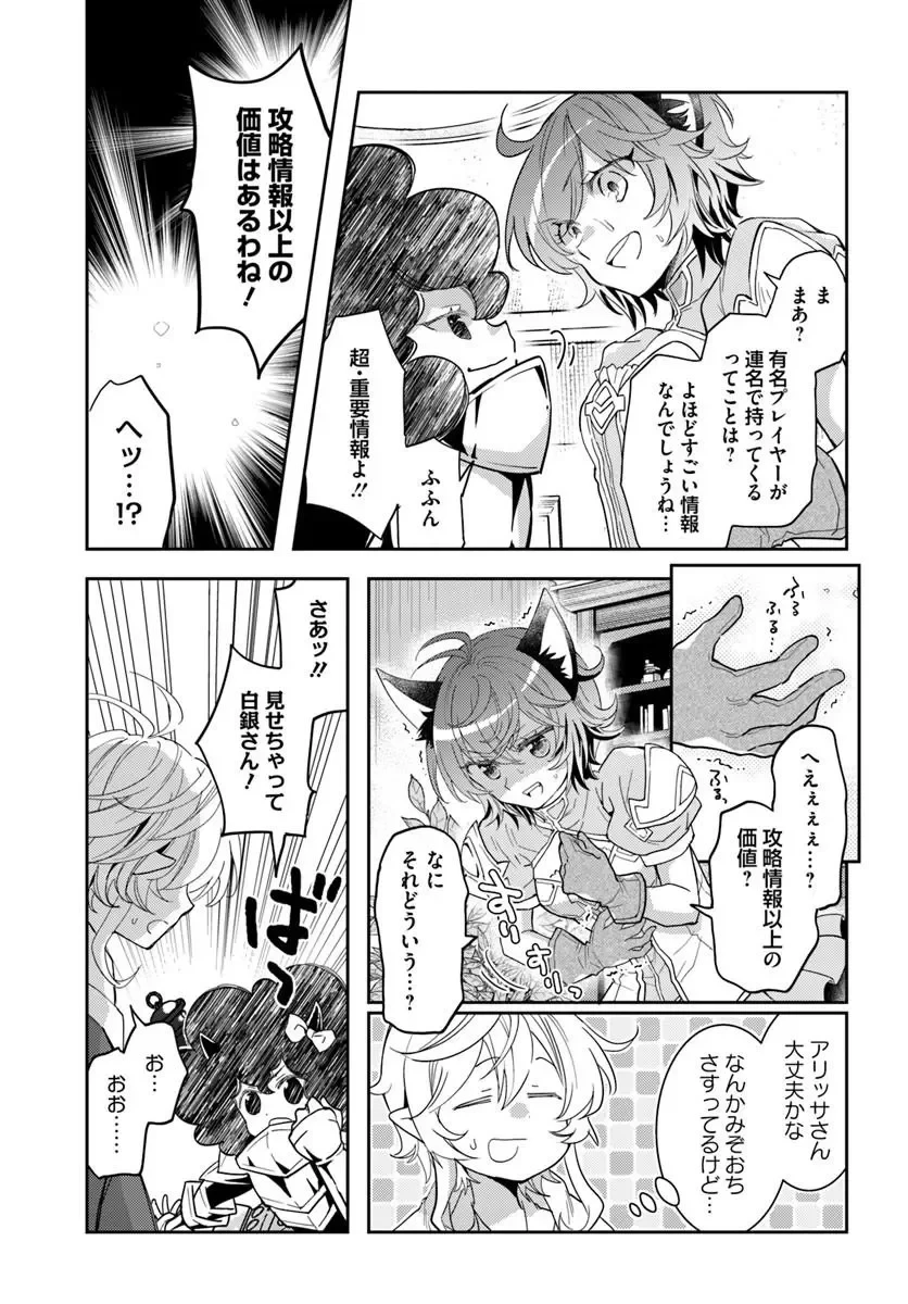 出遅れテイマーのその日暮らし 第79話 - 7